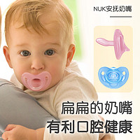 NUK 智柔硅胶安抚奶嘴0-6-18个月