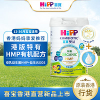 HiPP 喜宝 港版有机双益母乳益生菌益生元婴儿奶粉3段800g原装进口