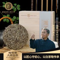 梅相靖大师白茶 团茶枞荒白毫银针 2020年福鼎白茶礼盒装
