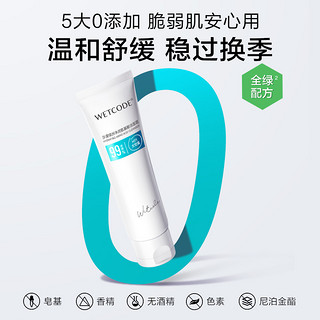 WETCODE 水密码 氨基酸洗面奶 100g