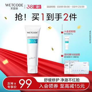 WETCODE 水密码 氨基酸洗面奶 100g