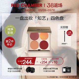 RED CHAMBER 朱栈 春树系列知艺四色多用膏