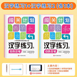 闯关计划练字帖儿童数字点阵控笔训练描红本字帖学前班幼儿园初学者幼小衔接