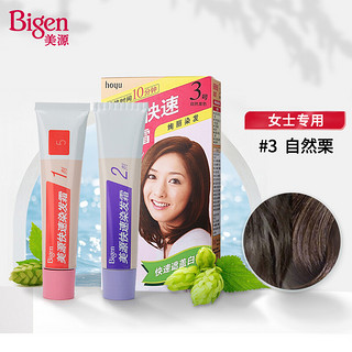 Bigen 美源 快速染发 80g （自然栗3）女士染发 植物萃取 护发不伤发 7色可选