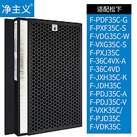 净主义 适配松下空气净化器滤网滤芯F-ZXFP35C+F-ZXFD35C套装 F-PDF35C F-PXJ35C F-PDJ35C F-PXF35C适用