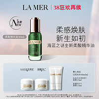 LA MER 海蓝之谜 全新柔酸精华油 30ml（赠洁面30ml*2）