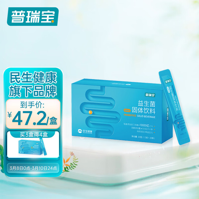 民生普瑞宝 肠胃益生菌成人10000亿活性CFU肠道专利菌株复合益生菌粉益生元1盒装（共20条）