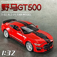 LINENG 砺能玩具 福特野马蝰蛇GT500合金模型 车牌号可定制