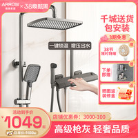 ARROW箭牌枪灰钢琴按键恒温花洒套装淋雨沐浴室白色增压喷头卫浴旗舰店 雅黑套装 冷热款+挂件6件套