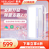 Yeelight 易来 S2Pro 智能除菌浴霸 双核 2800W