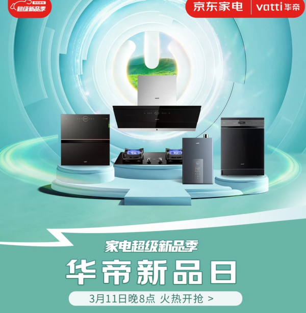 厨卫大电_装修焕新季 华帝高端厨电 爆款新品促销专场-什么值得买