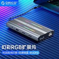 ORICO 奥睿科 Type-C扩展坞动感RGB多屏拓展HDMI高清dp带网口多卡同读笔记本转换器适用苹果联想 XDR-X3灰