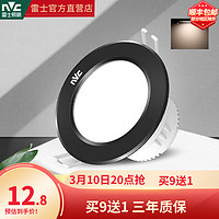 雷士 NVC   Lighting照明 20日 20点 雷士 NVC   Lighting照明4w暖白色筒射灯 满299-30，满499-50，满999-100