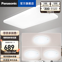 Panasonic 松下 led客厅灯米家适悦光三室一厅