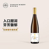 诗百篇特选雷司令甜白葡萄酒2021年份 750ml