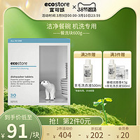 ecostore 宜可诚 天然机用洗碗块600g 新西兰原装进口洗涤块清洁块