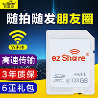 ez Share 易享派 大容量wifi无线SD卡128g相机内存卡单反存储卡