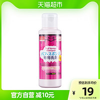 DAISO 大创 日本进口  大创(daiso) 女性专用内衣清洗剂80ml (温和清洁 呵护健康) 母亲节礼物