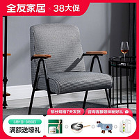 QuanU 全友 家居极简沙发椅阳台休闲小户型懒人客厅铁艺单人沙发DX106068