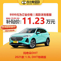 Great Wall Motors 长城汽车 长城玛奇朵 2021款 1.5L DHT特调版 油电混合 车小蜂汽车新车订金