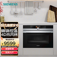 SIEMENS 西门子 德国进口 iQ700 47升蒸烤箱 嵌入式蒸汽烤箱CS636GBS1W（黑色）