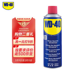 WD-40 除锈剂wd40润滑油机械防锈螺丝松动门窗锁自行车链条清洁剂400ml