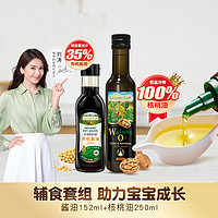 Grandpa's Farm 爷爷的农场 DHA核桃油婴幼儿调味品搭配有机宝宝减盐酱油