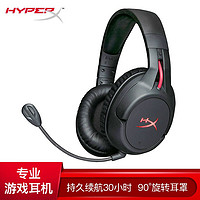 HYPERX 极度未知 Flight 天箭2.4G无线电竞游戏耳机电脑头戴