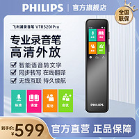 PHILIPS 飞利浦 VTR5201pro录音笔智能转文汉字外放专业高清降噪上课开会议