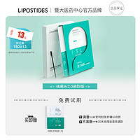 lipostides 丽普司肽 专研净透去黑头鼻贴收缩毛孔祛黑头粉刺闭口清洁套装男女