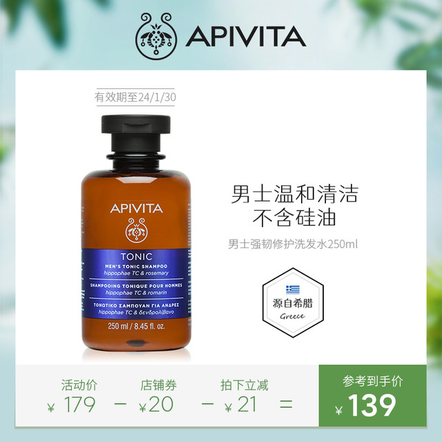 APIVITA 防脱发洗发水露男 改善发质毛躁清爽头皮希腊