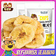 憨豆熊 香蕉片200g*3袋蜜饯干果脯蜜饯袋装净重休闲零食小吃