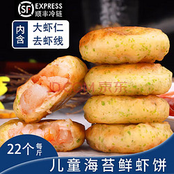 海苔虾仁饼500g