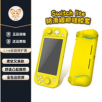 SOUNDFOX 奕狐 现货秒发 奕狐任天堂Switch Lite壳 硅胶保护套 防震防摔 ns mini配件 黄色硅胶套