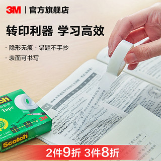 3M 思高810神奇隐形透明胶带组合可手撕粘贴无痕