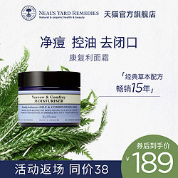 Neal's Yard Remedies 英国NYR康复利面霜50g控油闭口换季维稳修红补水滋润油痘肌