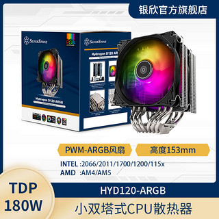 银欣 HYD120-ARGB双塔双扇塔式6热管CPU散热器/PWM/多平台