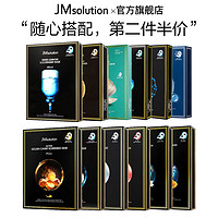 JMsolution 【任选拍两件】jm面膜补水保湿女旗舰店官方正品平价