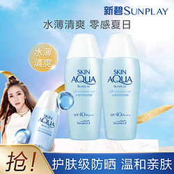 Mentholatum 曼秀雷敦 SUNPLAY 新碧 水薄清爽防晒露 SPF30 PA+++ 80g*2