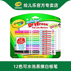 Crayola 绘儿乐 98-5912 12色易擦白板水彩笔