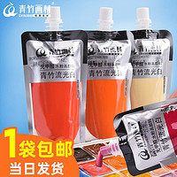 CHINJOO 青竹画材 青竹水粉颜料补充包流光白100ml500ml42色袋装学生用考试单个钛白果冻装经典黑补充装色彩画画美术生专用画材