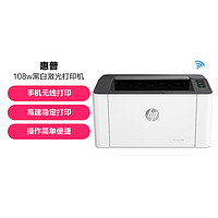 HP 惠普 108w 黑白激光打印机 学生打印 高配置无线打印