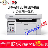 M&G 晨光 激光打印机三合一新升级自带Wifi家庭办公打印复印扫描一体机