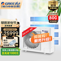 格力(GREE)雅居系列5匹一拖四 包安装 智能家电风管小多联机 变频一级能效 家用中央空调GMV-H120WL/Fd