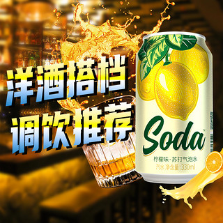 名仁苏打水整箱无糖0脂柠檬味苏打气泡水饮料330ml×24罐 2件