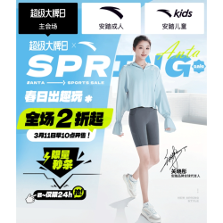 唯品会·安踏超级大牌日，春日出趣玩，全场2折起~