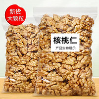 原味核桃仁 500g