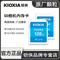 KIOXIA 铠侠 SD存储卡 EXCERIA 录相机高速单反系列 U1 SD卡128G 原厂颗粒