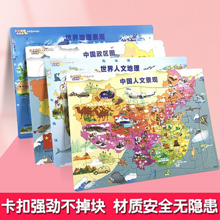 《儿童地理百科知识挂图》（共4册）