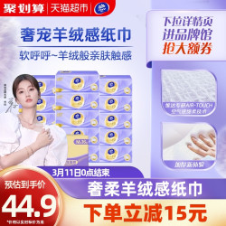 Vinda 维达 棉韧奢柔系列 抽纸 3层*80抽*16包(195*153mm)